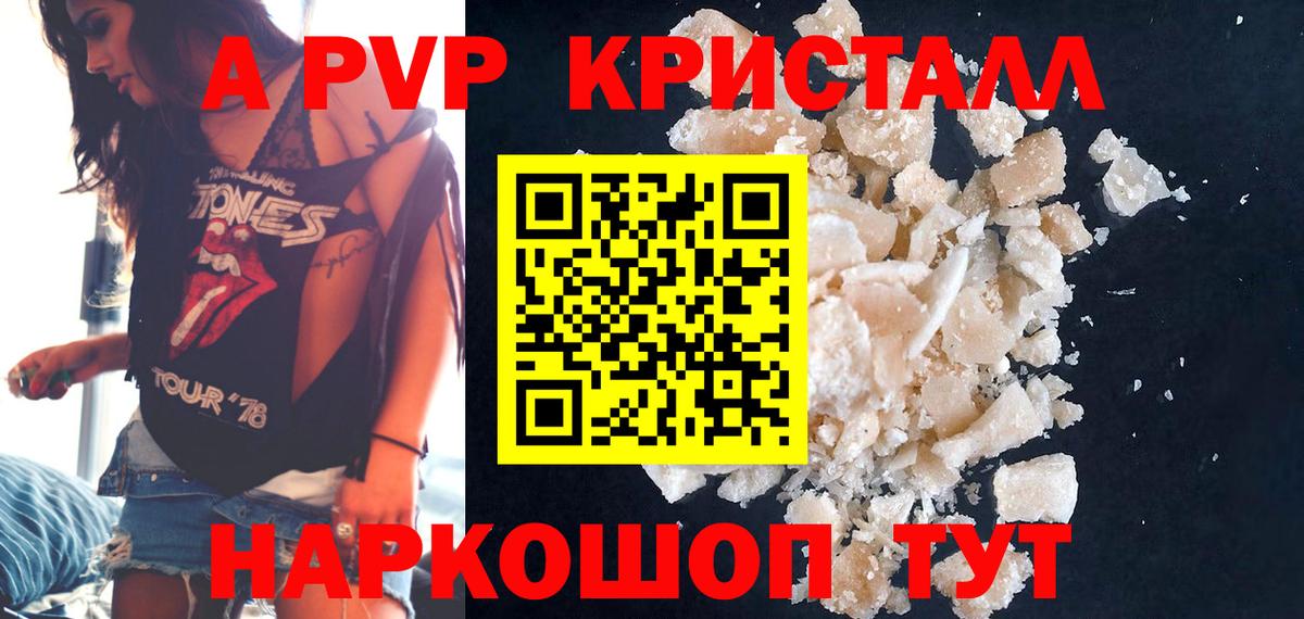 А ПВП VHQ  A PVP кристаллы  Красноармейск  Вход с VPN 