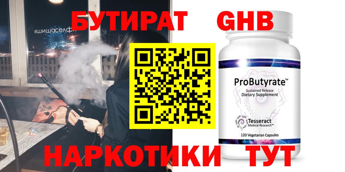 Бутират вода Красноармейск