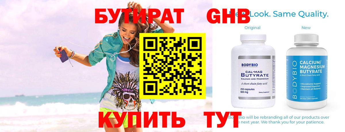 Красноармейск  Бутират жидкий экстази  Бутират  Вход с VPN 