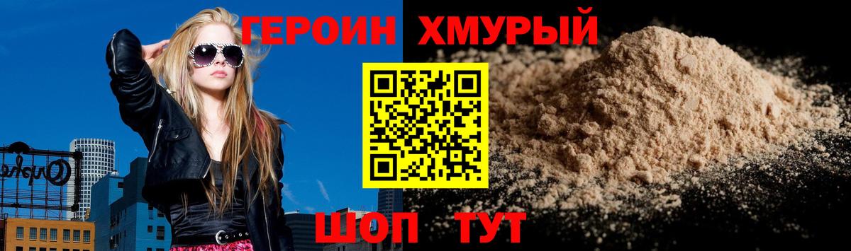 Героин белый Красноармейск