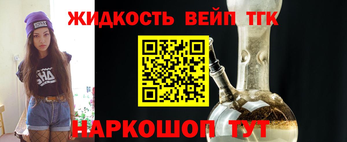 Дистиллят ТГК вейп с тгк Красноармейск